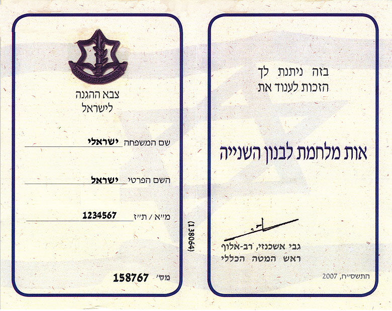 Second Lebanon War Campaign Ribbon - award document