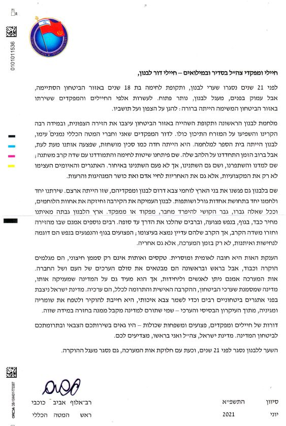 Letter of Chief Of Staff Aviv Kochavi