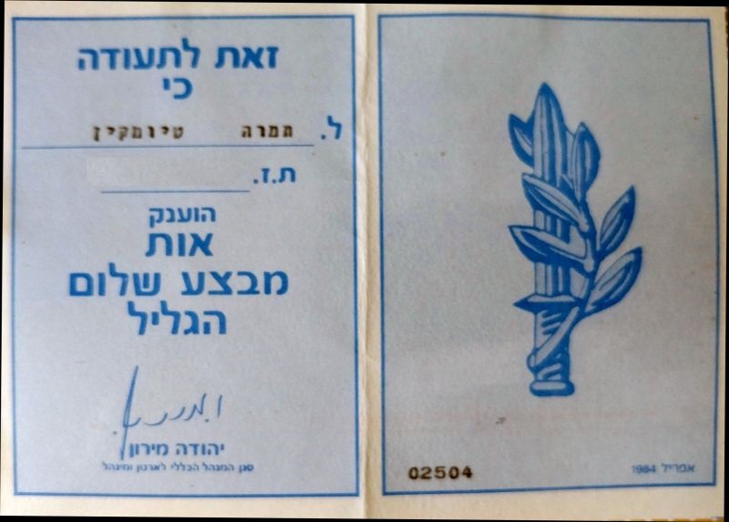 Peace For Galilee" ribbon - award document 1983