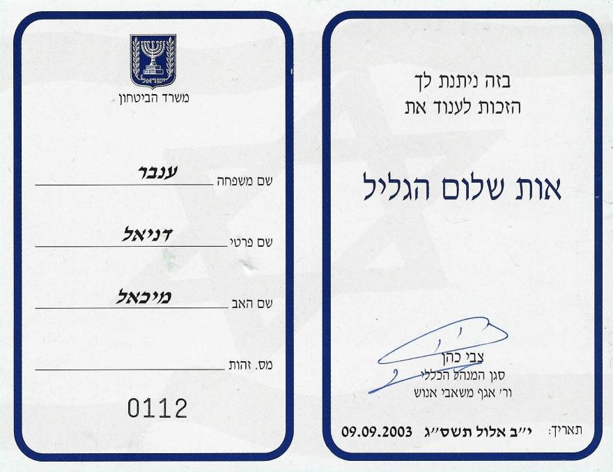 Peace For Galilee" ribbon - document 2003 in