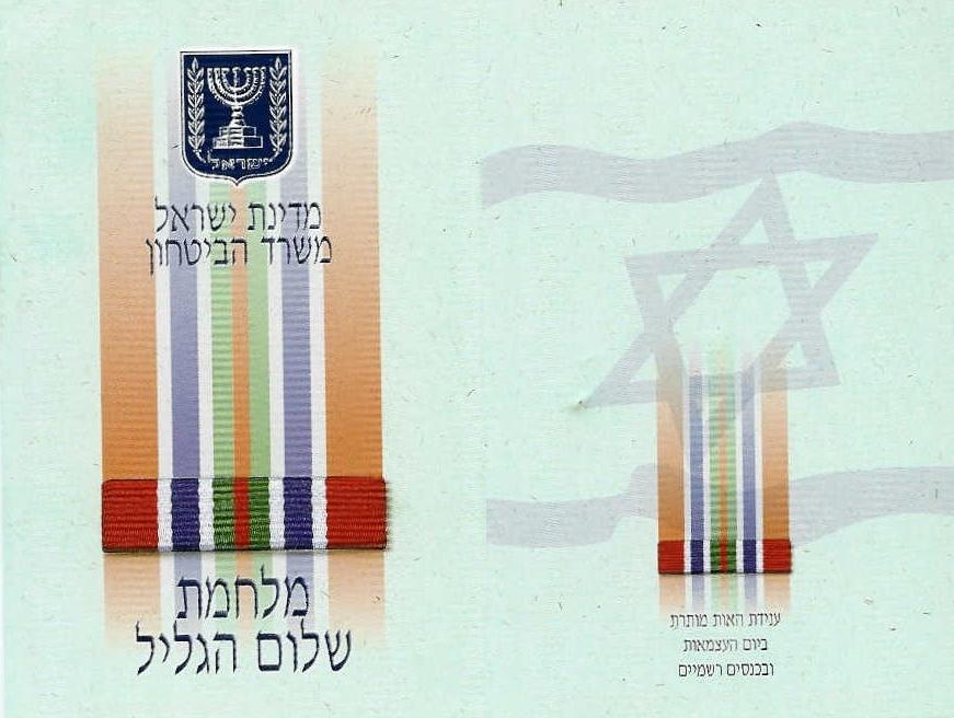Peace For Galilee" ribbon - award document 2003