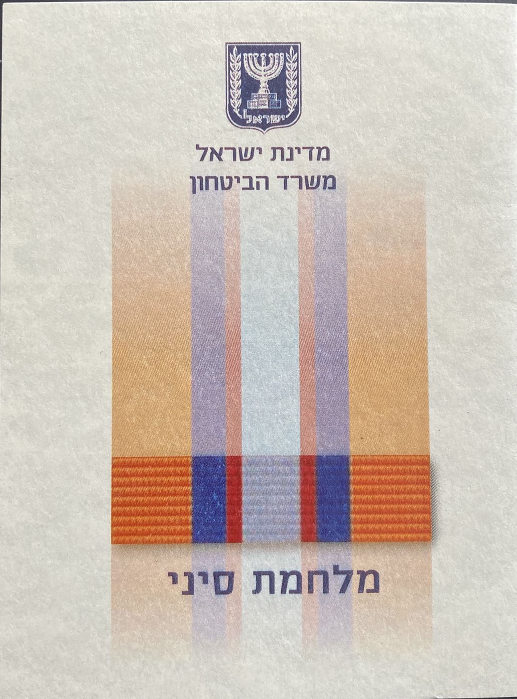Sinai campaign ribbon document front