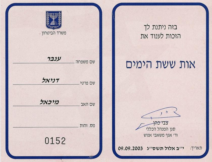 Six Day War ribbon - award certificate 2003 type in