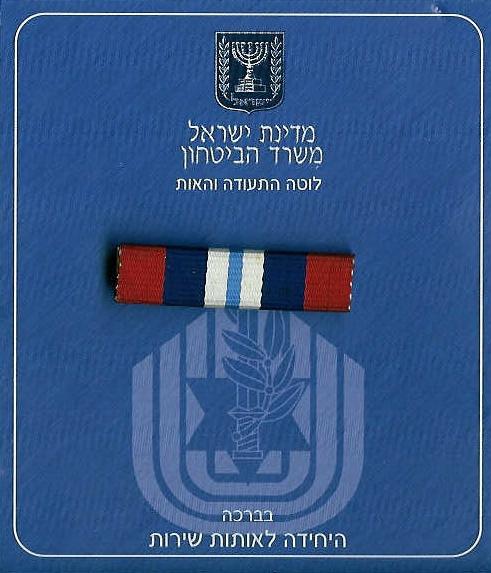 Six Day War ribbon - award certificate cover