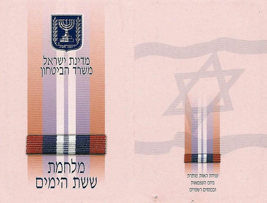 Six Day War ribbon - award certificate 2003 type out