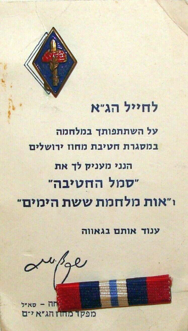 Six Day War ribbon - award certificate Civil Defense