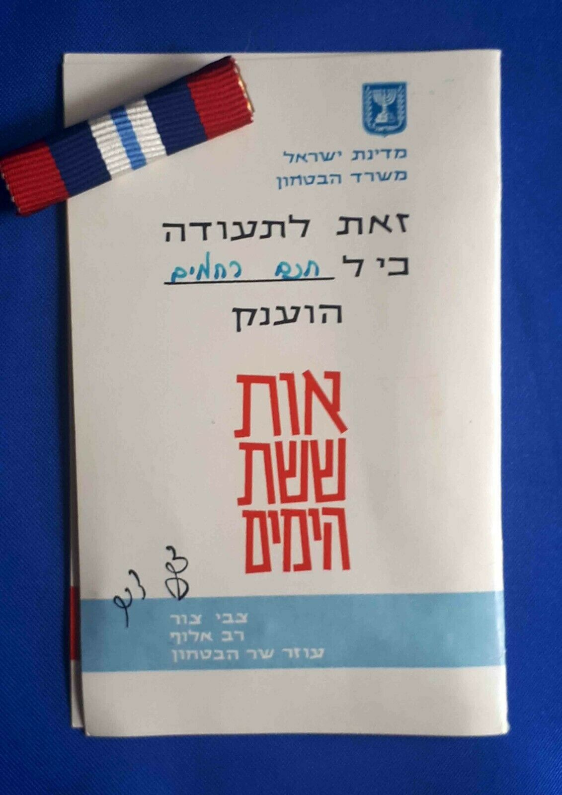 Six Day War ribbon - award certificate Zvi Bar