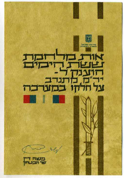 Six Day War campaign ribbon - award certificate 3
