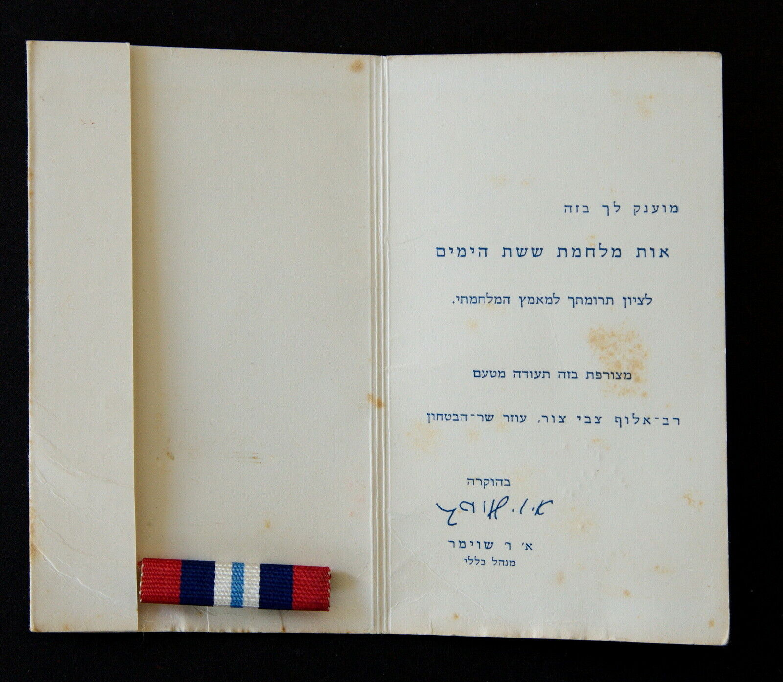 Six Day War ribbon - award certificate with ribbon