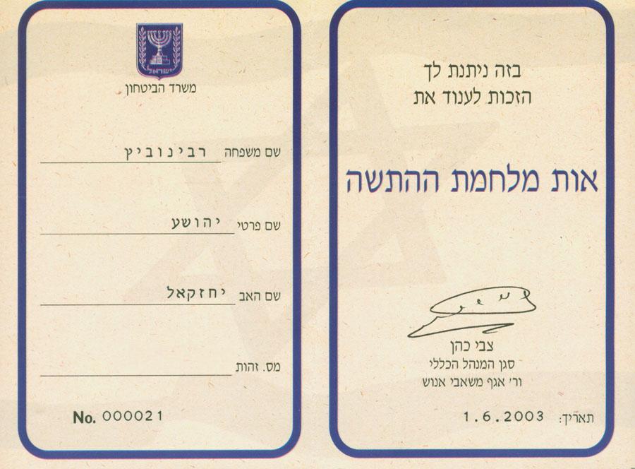 War Of Attrition ribbon document 2