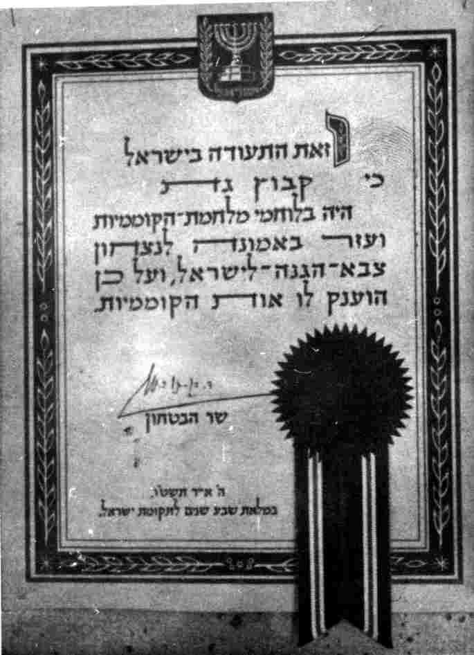 Certificate of the War of Independence Ribbon granted to kibbutz Gat