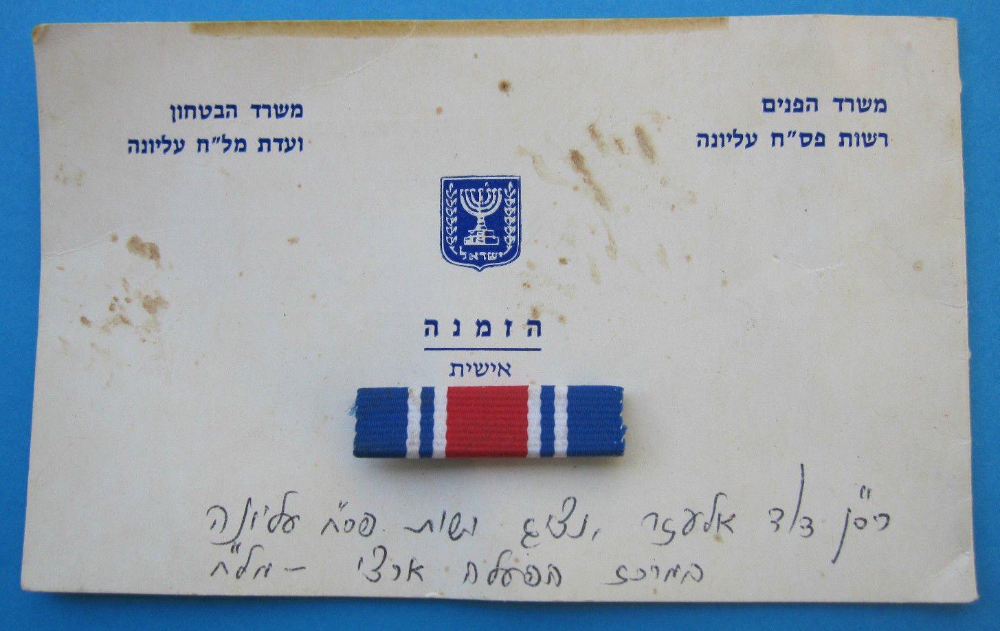 Yom Kippur campaign ribbon document  8