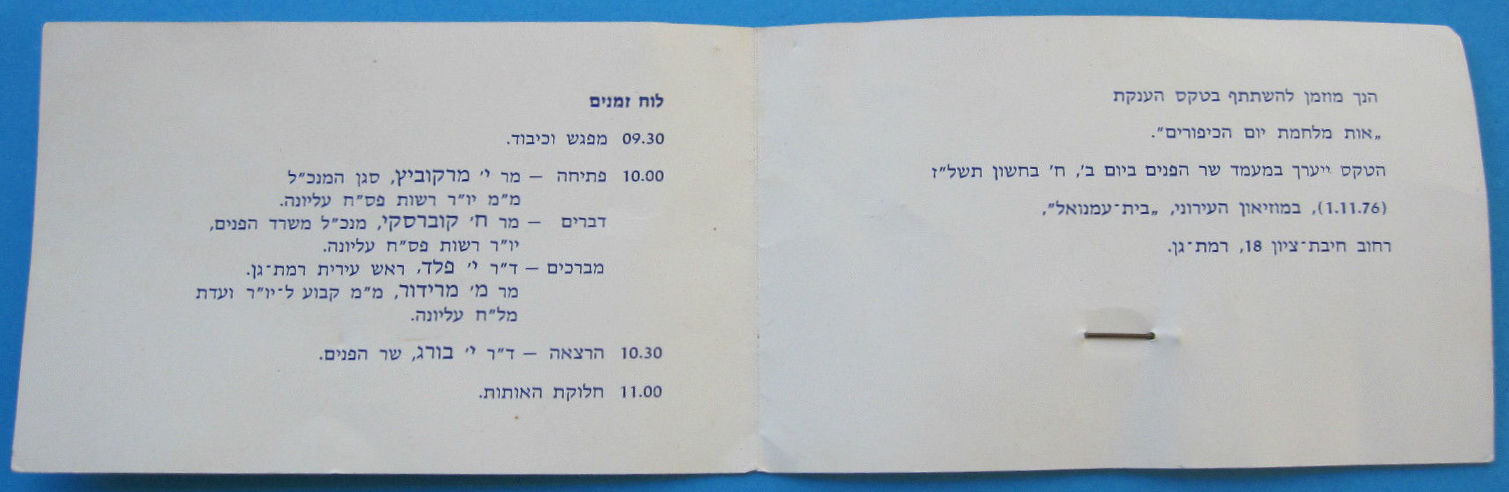 Yom Kippur campaign ribbon ceremony invitation