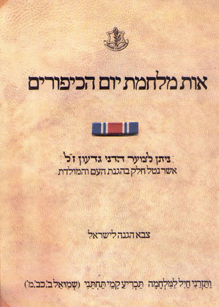 Yom Kippur campaign ribbon document  7