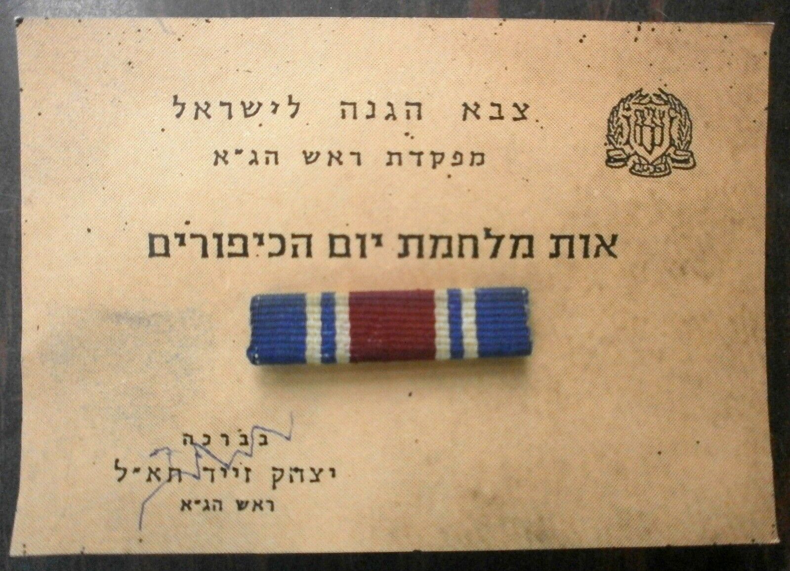 Yom Kippur campaign ribbon document 5