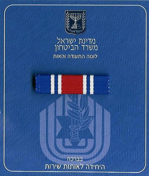 Yom Kippur campaign ribbon document  3