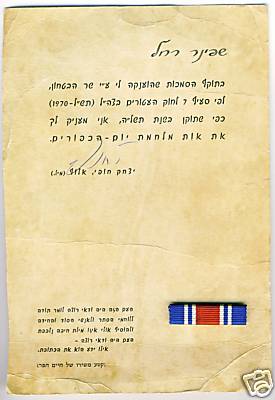 Yom Kippur campaign ribbon document 6