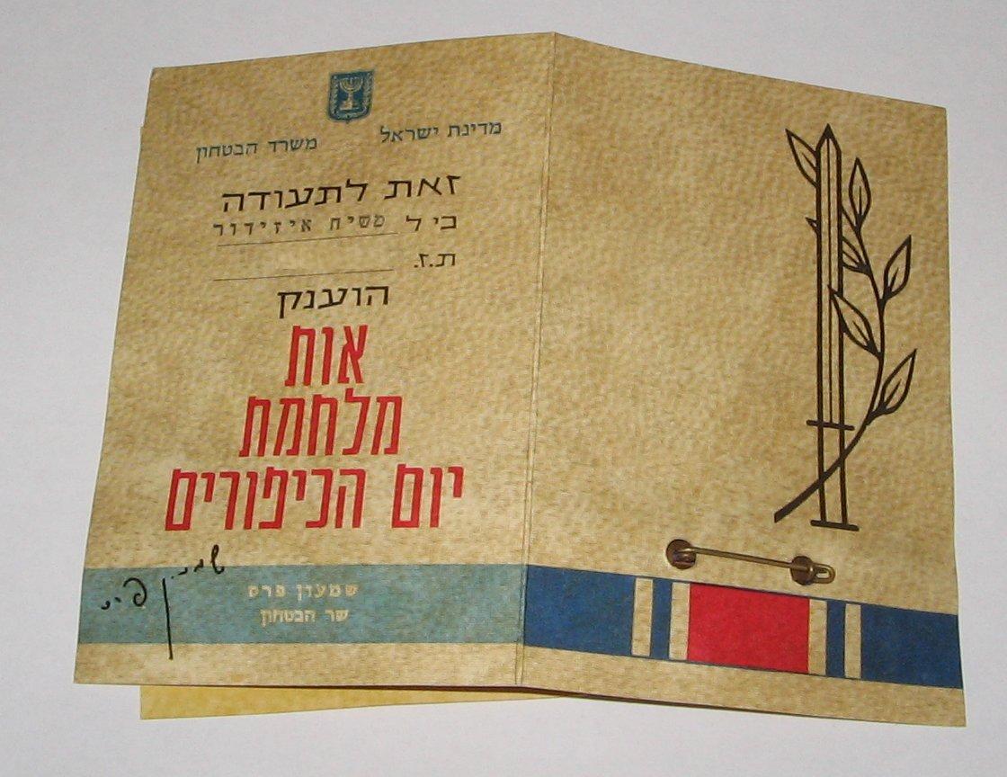 Yom Kippur campaign ribbon document 4
