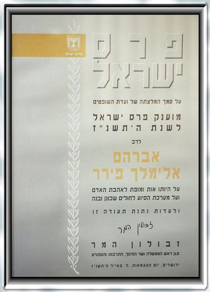 Israel Prize document