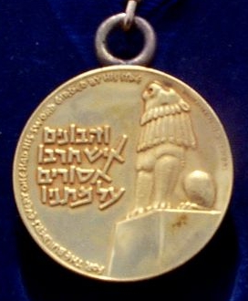 State of Israel Bonds year 1960