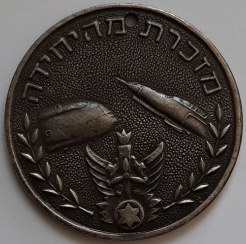 Israel Air Force Medal or Keychain