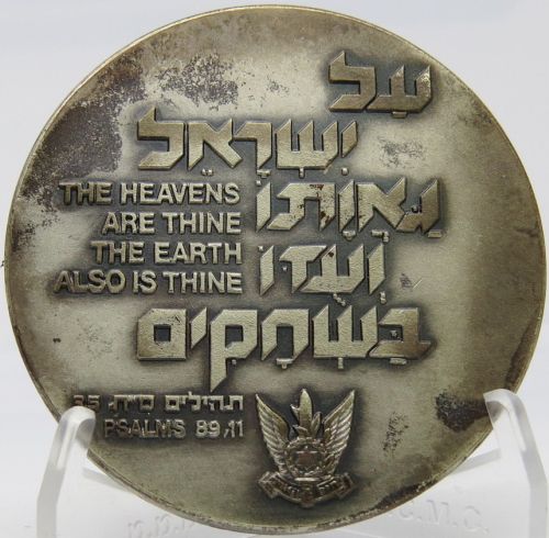 Israel Air Force Medal or Keychain
