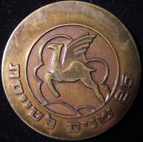 Israel Air Force Medal  1974 back