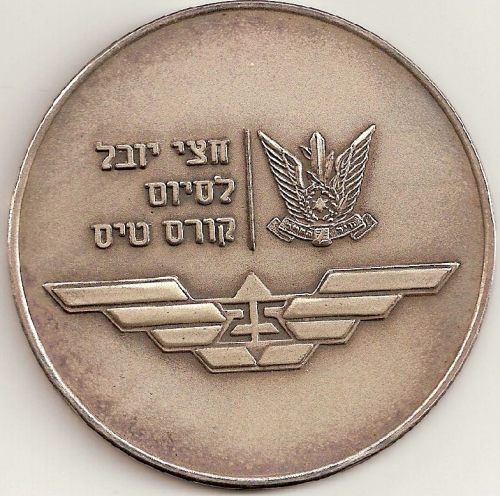 Israel Air Force Medal 25 year flying