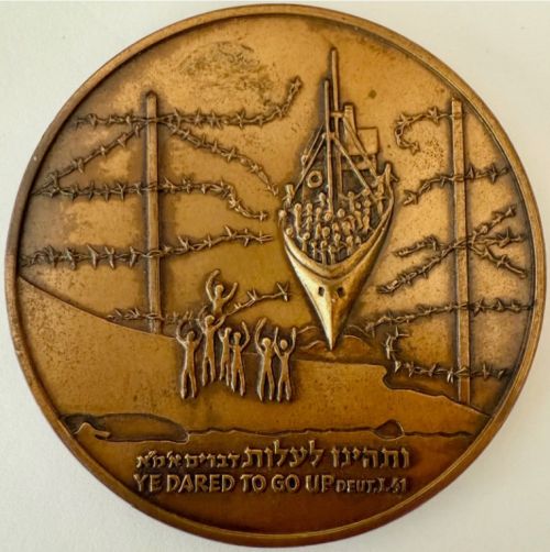 Medal commemorating Aliyah Immigration to Israel