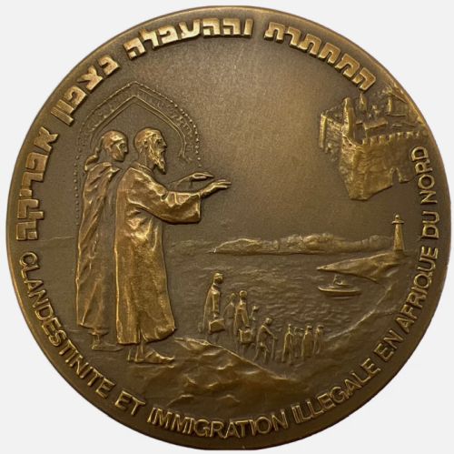 Medal commemorating Aliyah Immigration to Israel