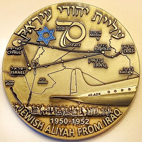 Medal commemorating Aliyah Immigration to Israel