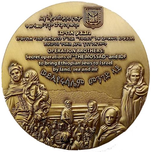 Medal commemorating Aliyah Immigration to Israel