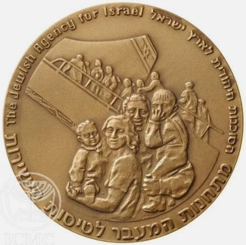 Medal commemorating Aliyah Immigration to Israel