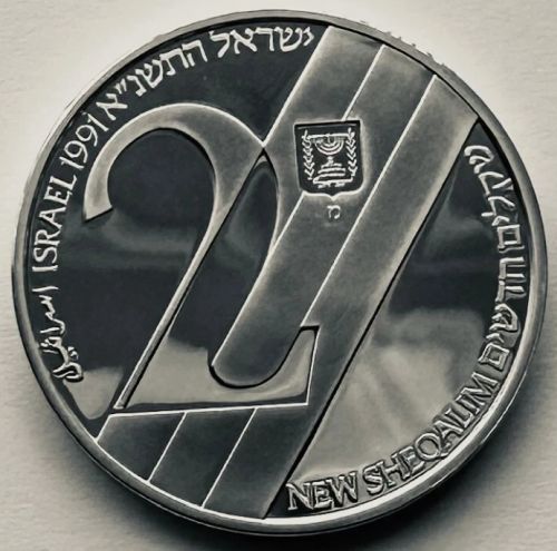 Coin commemorating Aliyah Immigration to Israel