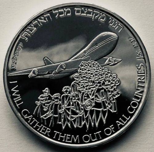 Coin commemorating Aliyah Immigration to Israel