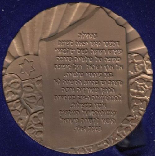 Medal commemorating Aliyah Immigration to Israel