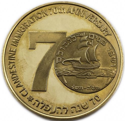 Medal commemorating Aliyah Immigration to Israel