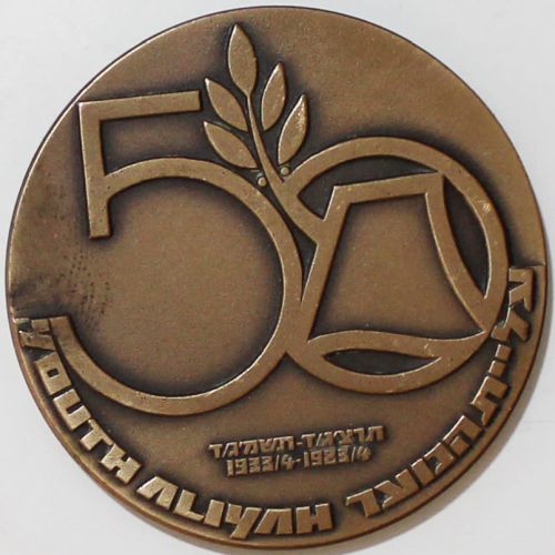 Medal commemorating Aliyah Immigration to Israel