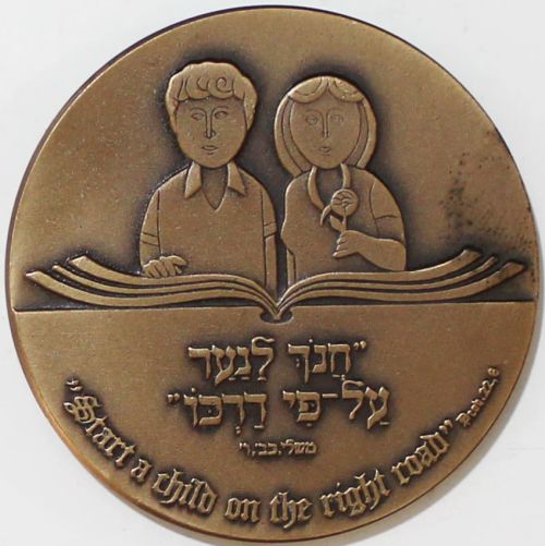 Medal commemorating Aliyah Immigration to Israel