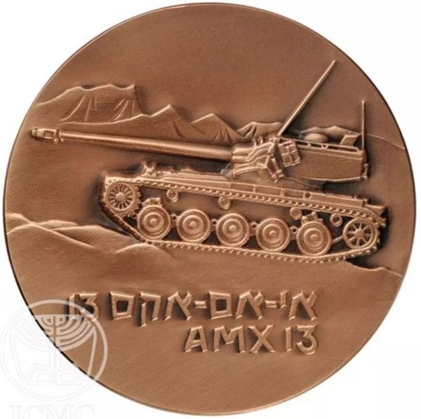 Israeli Armor AMX 13