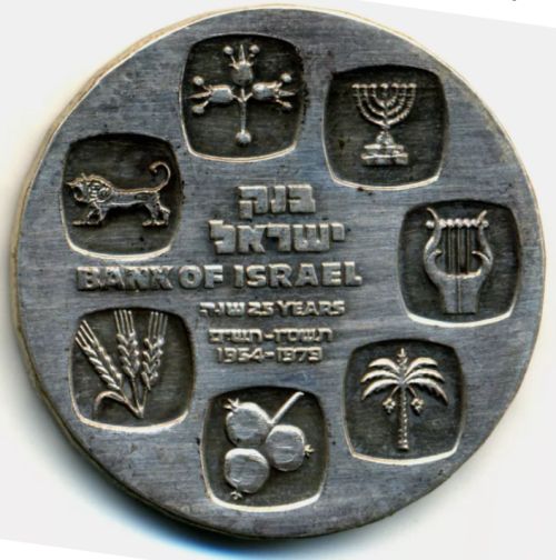 Medal Bank of Israel 25 Years Service