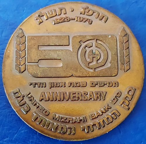 Medal United Mizrachi Bank 50 years