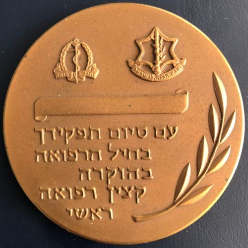 IDF Chief Medical Officer Medal