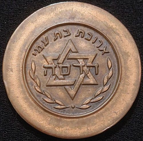 Hadassah Hospital rededicated