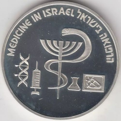"Medicine in Israel" 2 New Sheqalim Coin