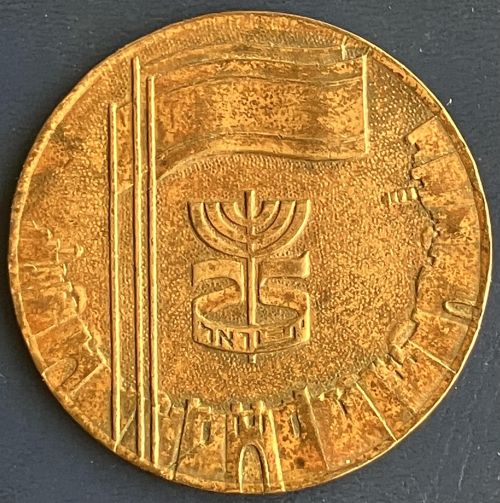 1973 IDF Parade commemorative medal - front