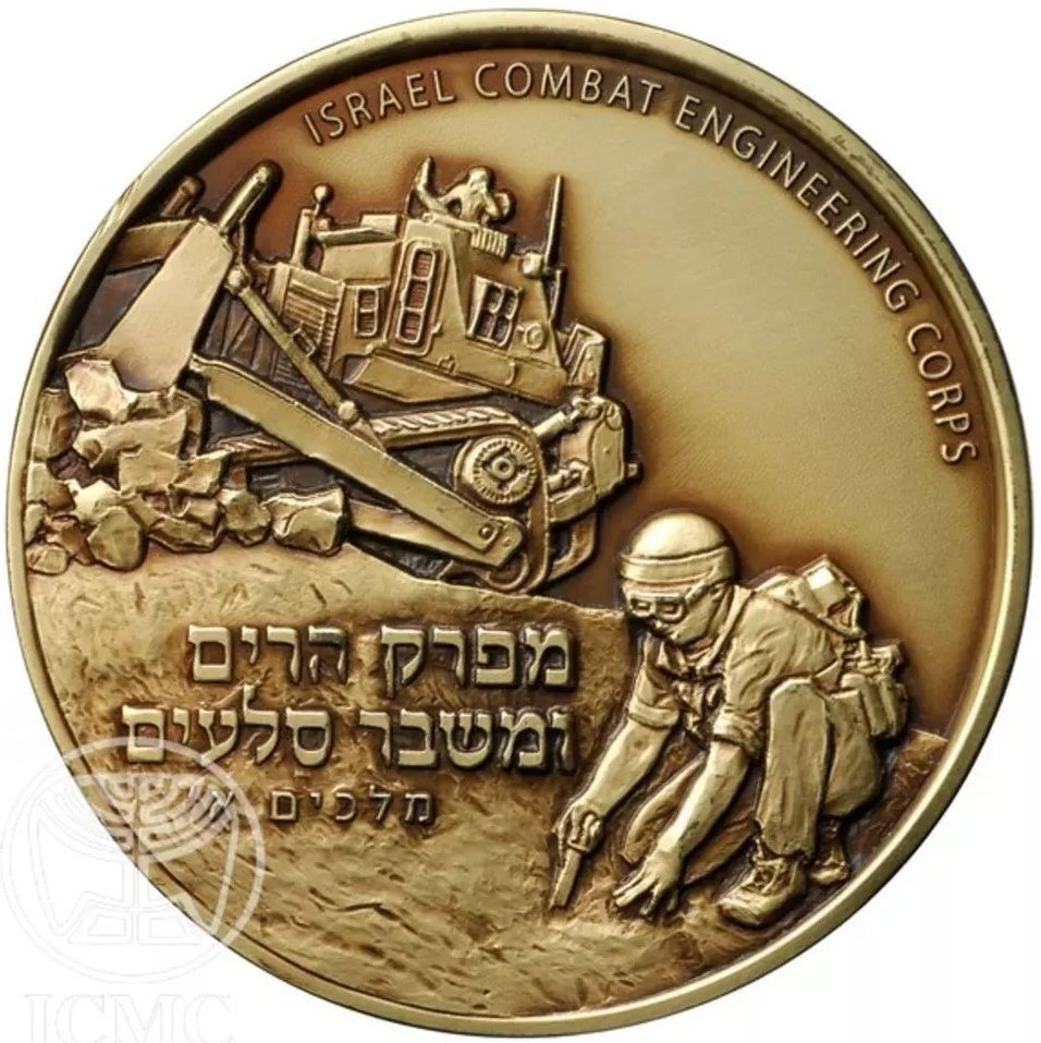 Israel Combat Engineering