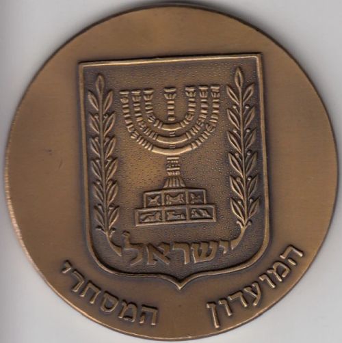 Medal Israel 50 Years Commercial & Industrial Club