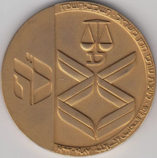 Medal Israel Bar Association