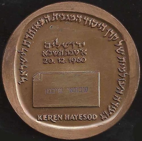 Medal Israel Keren HaYesod Convention